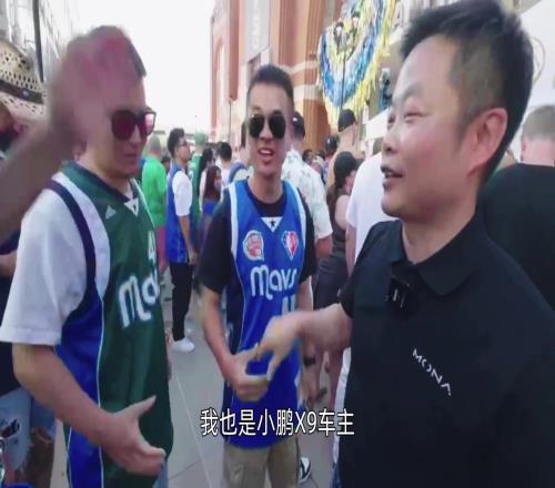 小鹏骑车董事长：很开心在达拉斯看NBA总决赛偶遇X9车主一颗热血篮球梦