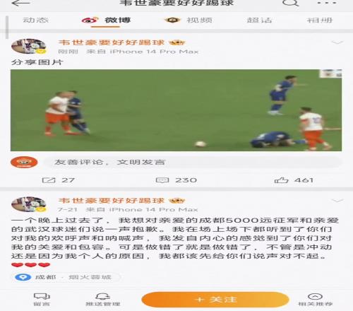 質(zhì)疑足協(xié)處罰！韋世豪的社媒發(fā)克雷桑犯規(guī)動(dòng)作