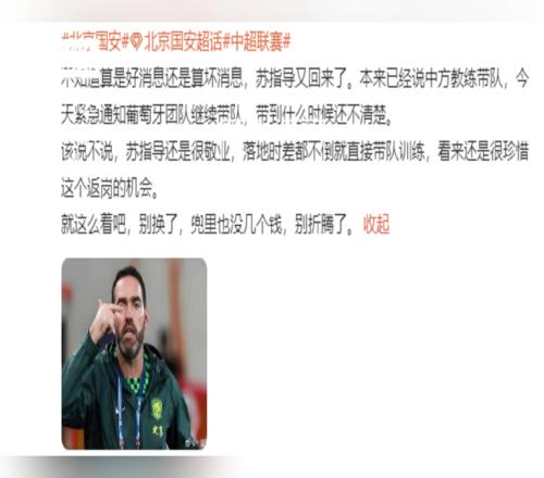 關于蘇亞雷斯重新帶隊訓練，國安球迷說了幾句中肯的話