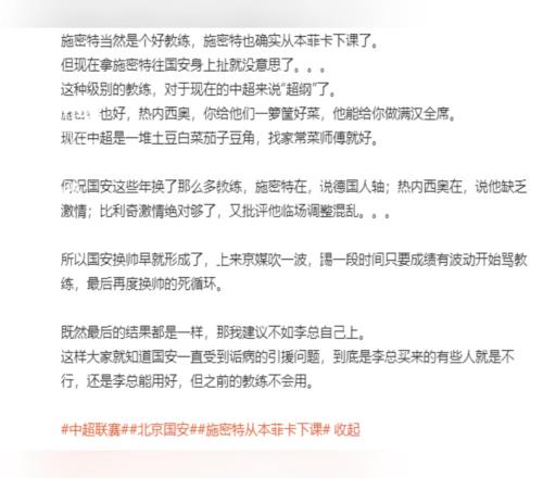 別再幻想施密特回國安執(zhí)教了，因為對目前中超而言“超綱”了