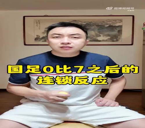 07連鎖反應！足球解說袁甲：現在好像你喜歡足球都是很丟人的事