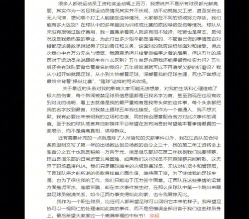 被禁足的巴合江发声：1年就收了4次工资，收5000没往假球想