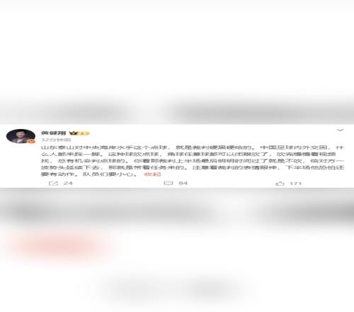 黄健翔：点球就是裁判硬黑硬给，他带着任务来