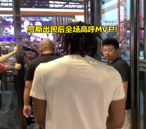 罗斯作为职业球员最后一次中国行全场球迷高呼MVP