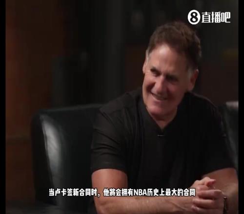 10亿合同不是梦！库班：未来球员工资会比老板高，没球员就没NBA