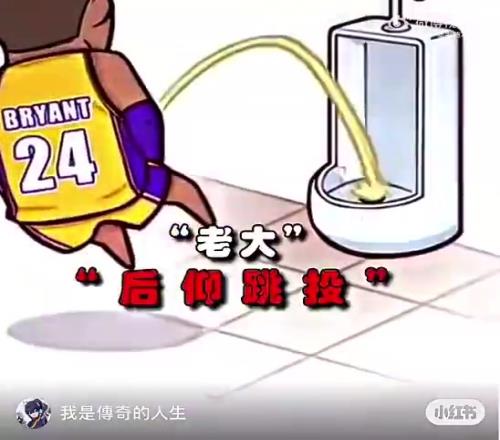 笑不活了！網(wǎng)友盤點(diǎn)NBA球星各種上廁所的姿勢(shì)