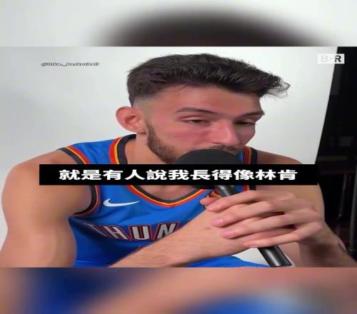 NBA球星都像谁切特似林肯字母像姆巴佩