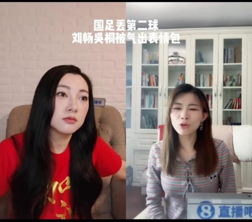 國足丟第二球時，女主播被氣出表情包