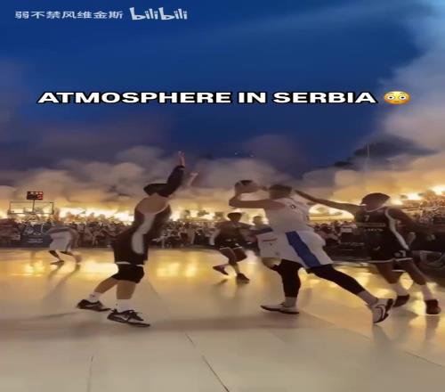 這氣氛真絕了！塞爾維亞的籃球比賽真是獨(dú)樹一幟！
