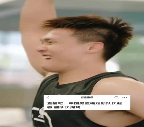 趙睿擔任中國男籃隊長