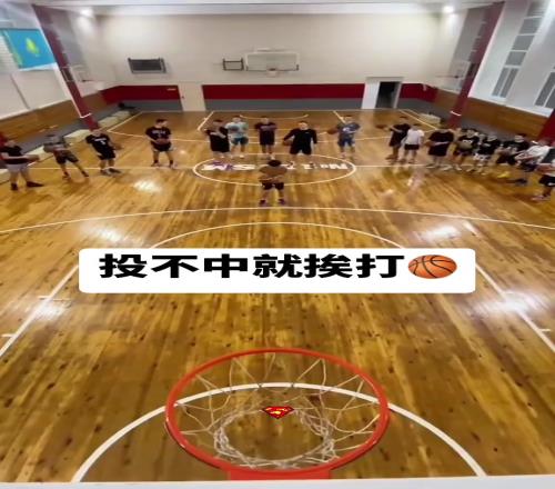 吧友們有這樣玩過嗎投籃不中就要被集體砸球！