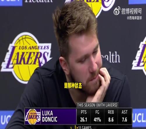 连续七场5次失误以上!东契奇:是我的错!我得保护好球权!