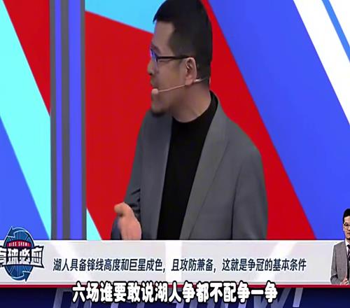 楊毅此前預測湖人42森林狼：誰要說湖人不配爭冠，那他就是湖黑詹黑
