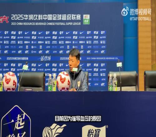 崔康熙血壓高缺席賽後！泰山領隊：崔導因為血壓問題，由我來代替