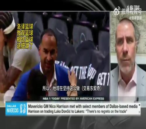 證明自己獨行俠總經理哈裏森此前談東契奇交易曾表示：防守贏得總冠軍！