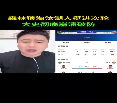 大史破防：雖然知道13很難逆轉！但你不能在家門口被幹了啊