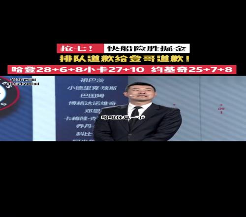 王仕鵬賽後點評：快船沒有後衛了小卡能休登哥真沒時間休