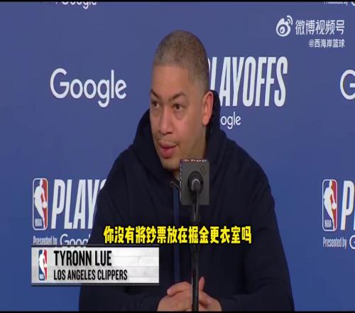 這次有沒有把鈔票放在掘金主場更衣室盧：不，我沒有