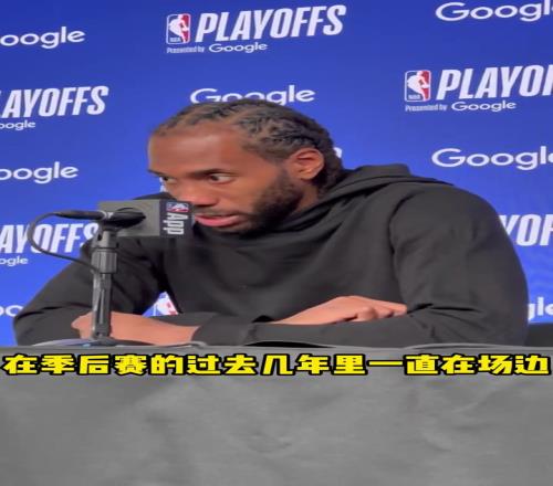 小卡：過去幾年季後賽我都作壁上觀，所以現在會珍惜每一場