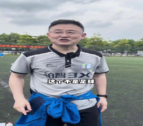 孫繼海現場：小孩們太安靜了沒有互相呼應，這不是足球啊