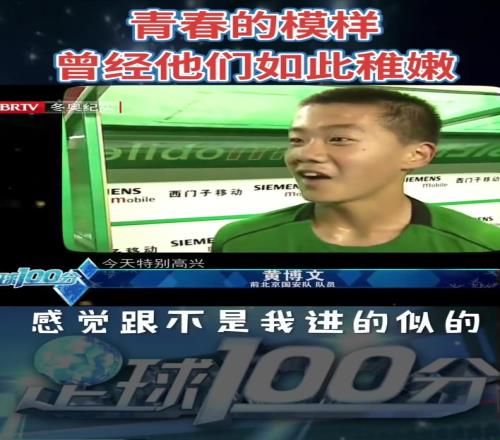 国安球迷认出他们了吗那时候的他们,都好青涩啊