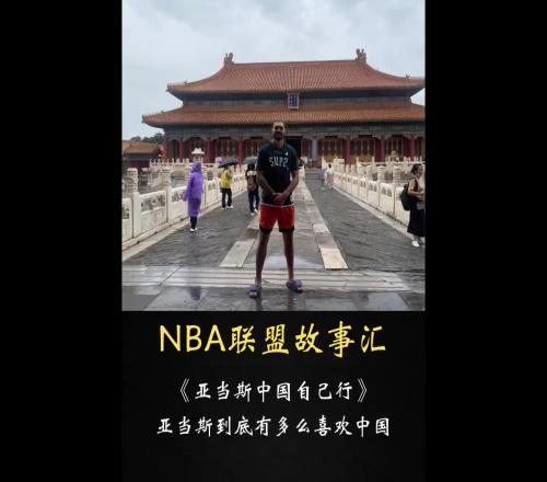 纯粹的海王!亚当斯曾自费中国行无粉丝跟团队品牌方接机
