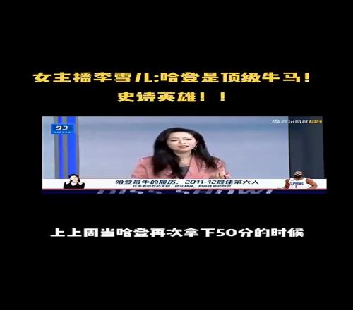 李纸岛此前谈哈登:顶级牛马!史诗英雄!哈登注定充满了悲情!