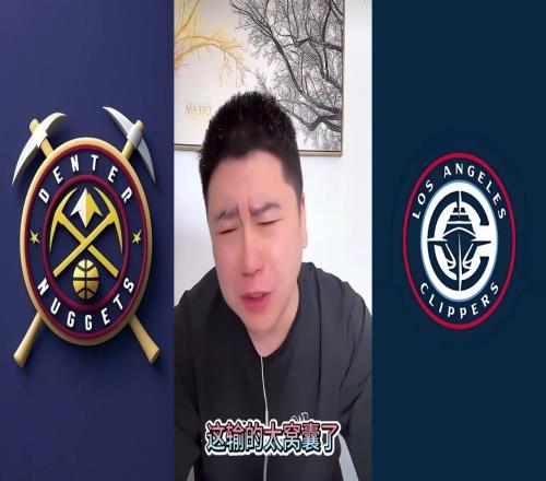 又破防了!大史:快船输得太窝囊了,快解散得了,别出来丢人了