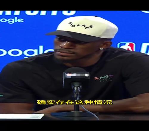 赛后巴特勒承认队友过多浪费空位机会!气的巴特勒连投三个三分!