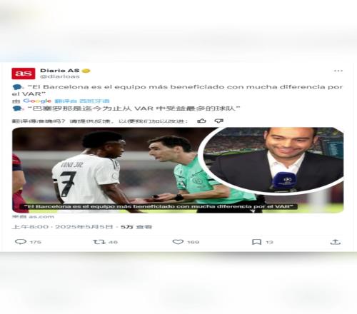 皇马电台主持人:巴萨是是VAR中受益最多的球队