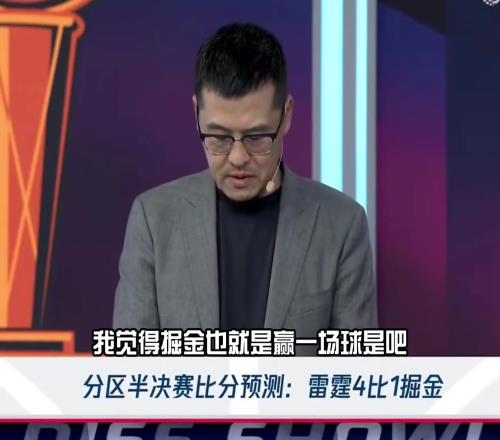 楊毅賽前預測：掘金91海角黄色免费下载賽最多贏一場球6個半人打球隻是強弩之末