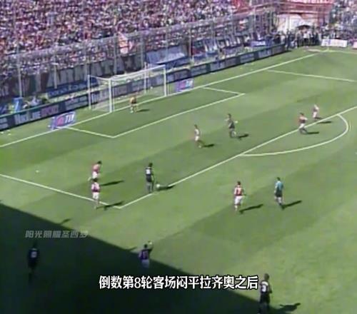 AC米蘭隊史百年逆轉奪冠，7連勝收官，反超拉齊奧奪冠！