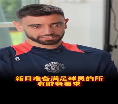 空白支票隨便寫！沙媒：新月願滿足B費的所有要求
