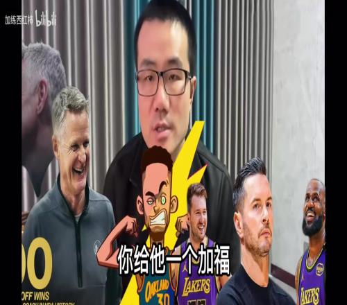 還在回味！徐靜雨：勇士完爆森林狼，給湖人一個加福德都贏了！