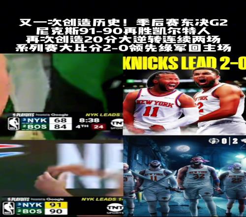 尼克斯五驢進了季後賽發現比賽強度還下降了