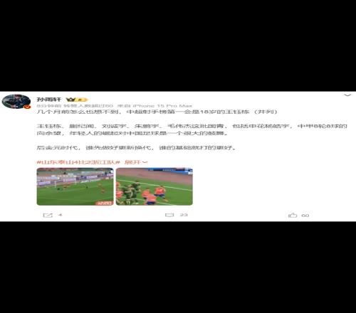 解说:几个月前怎么也想不到,中超射手榜第一会是18岁的王钰栋