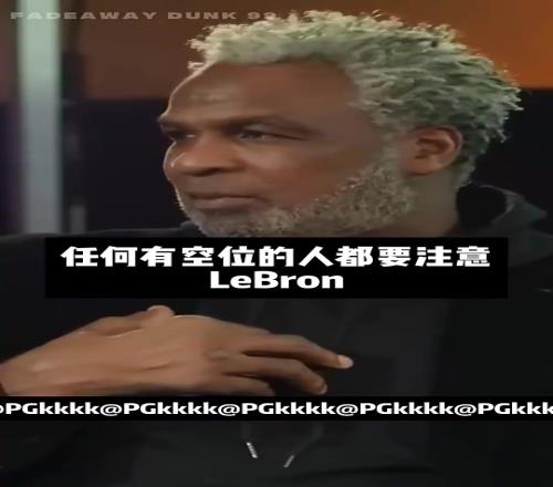 奥克利此前：乔、詹之间，我肯定选和詹姆斯打球，乔丹根本不传球