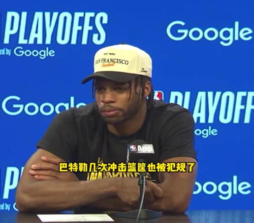 希尔德:我们没能得到应有的判罚,吉米几次冲筐也都没哨