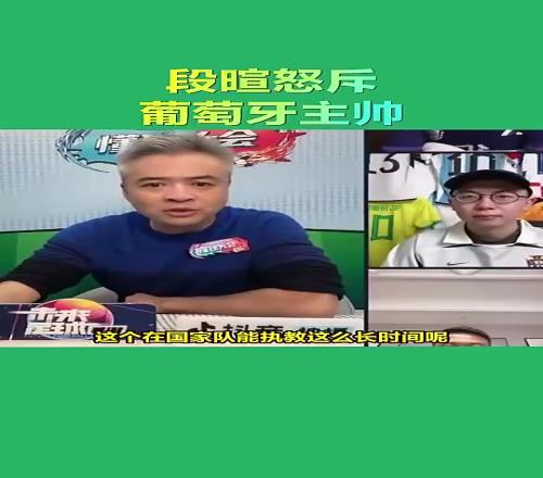 段暄当年怒斥葡萄牙主帅:没有C罗他哪能执教那么长时间啊