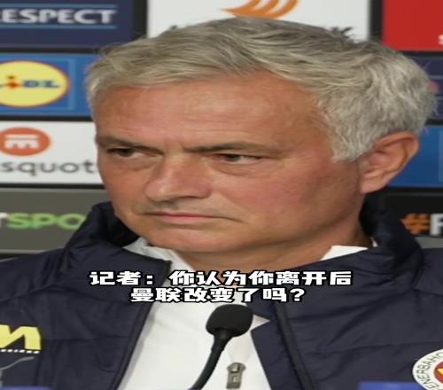那年穆里尼奥打趣滕哈赫:曼联支持并相信他,但我执教时不这样啊