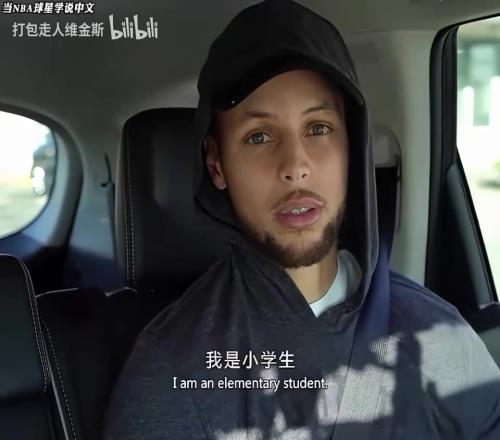 庫裏：你才是小學生呢！當NBA球星說中文，誰的天賦最好