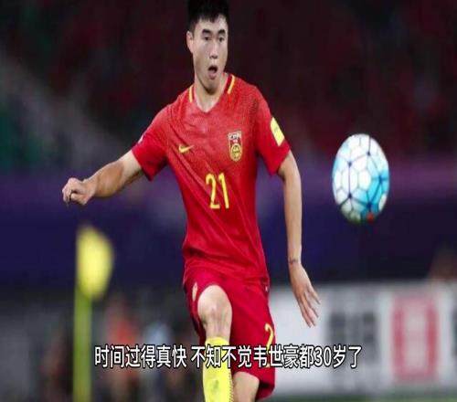 蜕变!曾经那个桀骜不驯的韦世豪,如今正带领蓉城全力冲冠!