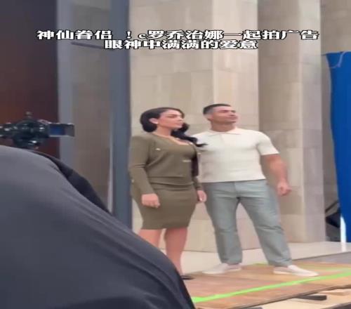 神仙眷侣!C罗和乔治娜一起拍广告,眼神中满满的爱意