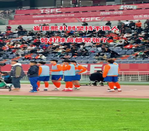 补时阶段比分32,崔康熙保留两人换人名额,替补球员都紧张了