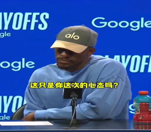 全场26次出手!巴特勒:“无论投多少球,要赢球才行!”