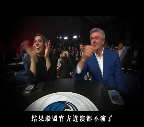 東契奇哭暈！聯盟演都不演了！獨行俠以1.8%%的概率抽中狀元簽