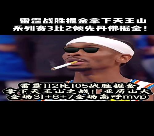 亚历山大:大声告诉我,谁才是真正的MVP
