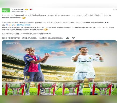 ESPN:亚马尔和C罗一样多的西甲冠军,他只踢了一线队三个赛季