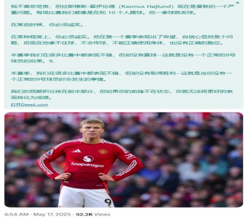 外网魔迷长文控诉霍伊伦:他让我们每场都10人作战,曼联本该在积分榜上游