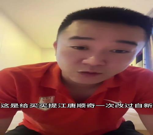 赛前泰山球迷:给麦麦提江一次改过自新的机会